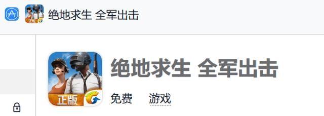 絕地求生全軍出擊不如刺激戰(zhàn)場？多渠道正版字樣被拿下