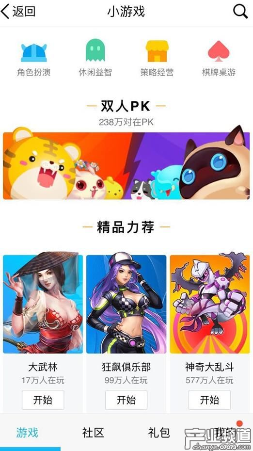 騰訊再對(duì)H5小游戲出手 QQ空間上線&ldquo;雙人PK&rdquo;平臺(tái)