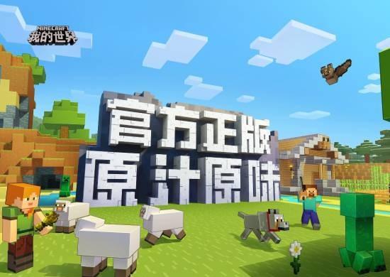 《我的世界》公測火爆 兩日內(nèi)安卓新增破千萬