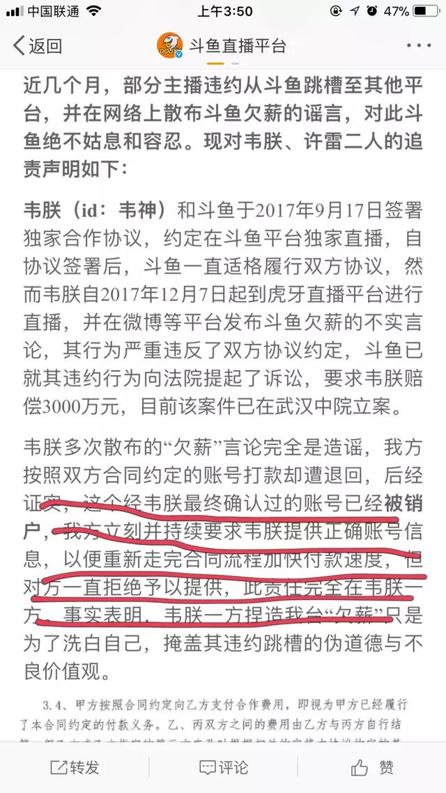 不吹自破！斗魚超管承認(rèn)填錯(cuò)韋神銀行卡號(hào)！看來(lái)韋神這波要?jiǎng)僭V了