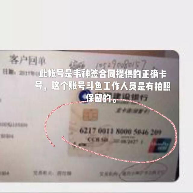 不吹自破！斗魚超管承認(rèn)填錯(cuò)韋神銀行卡號(hào)！看來(lái)韋神這波要?jiǎng)僭V了