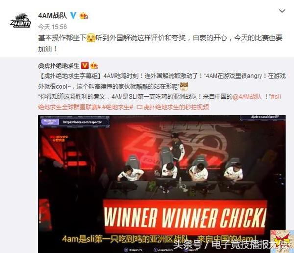 sli聯(lián)賽，4AM成功吃雞意義巨大：我們是亞洲第一吃雞戰(zhàn)隊(duì)