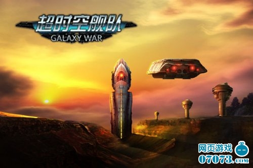 專訪《超時空艦隊》負責人—迷宮般戰(zhàn)艦鍛造