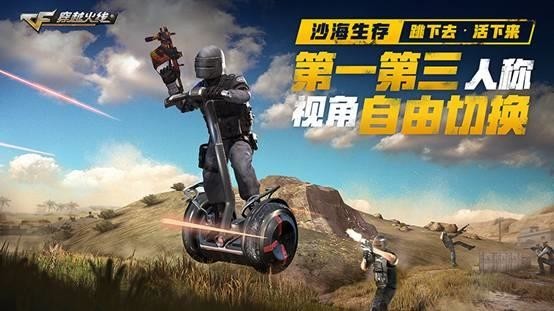 《穿越火線(xiàn)》平衡車(chē)截圖