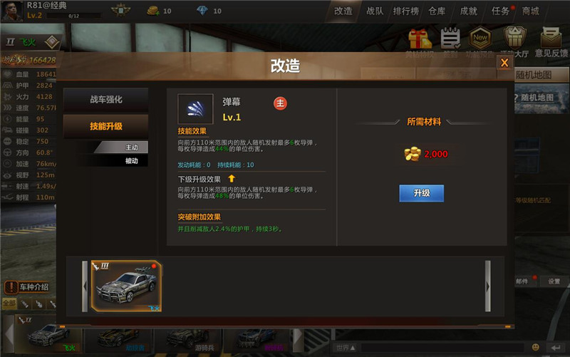 07073怒火戰(zhàn)車