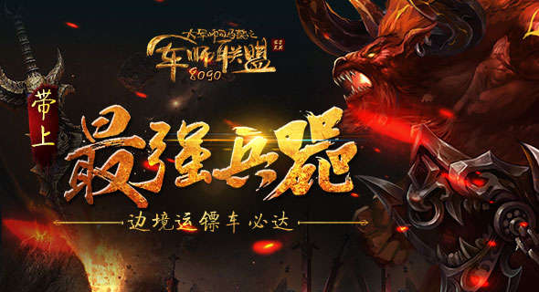 裝備進(jìn)化 8090《軍師聯(lián)盟》全方位培養(yǎng)升級